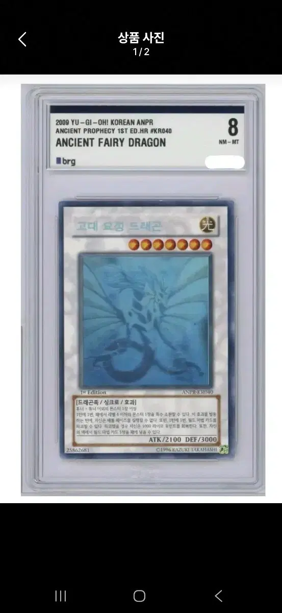 유희왕 고대요정 드래곤 ANPR-KR040 퍼에 1st brg8 | 브랜드 중고거래